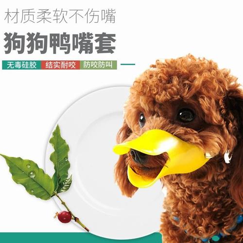 狗嘴套防咬防叫乱吃止吠器泰迪鸭嘴套比熊小型犬狗狗用品宠物口罩